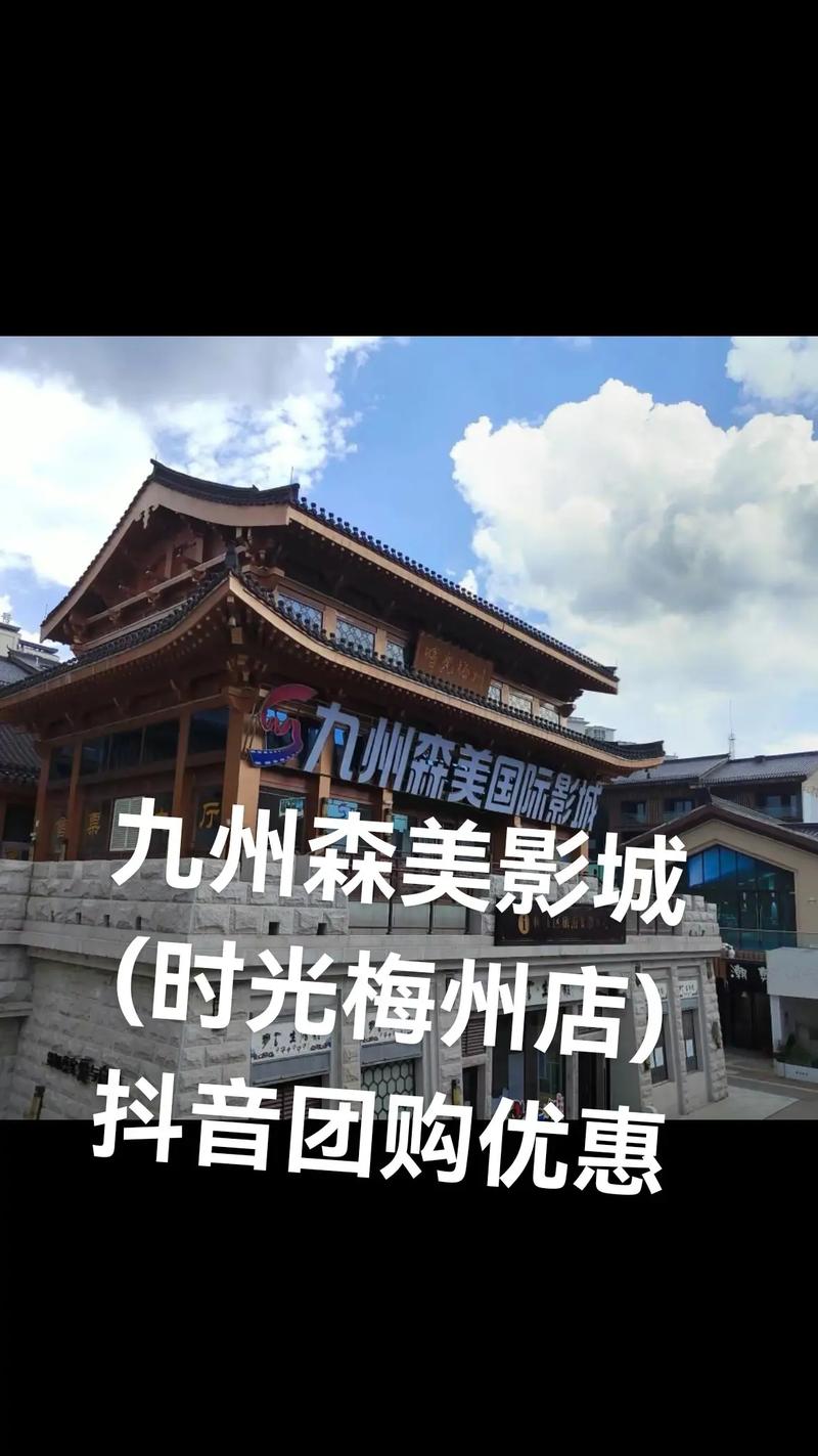 晋江大地数字影院 | 最新电影排期、优惠购票指南及周边美食推荐