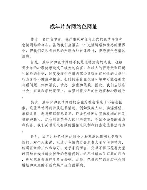 18岁禁止免费在线观看 | 成年人内容访问限制指南 | 未成年人网络安全保护