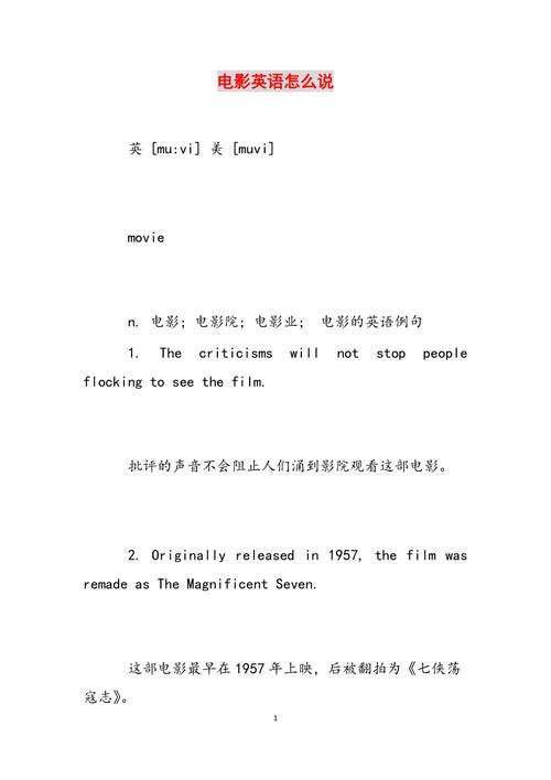 电影院英语怎么说？3个实用长尾关键词帮你快速掌握（cinema / movie theater / film house）