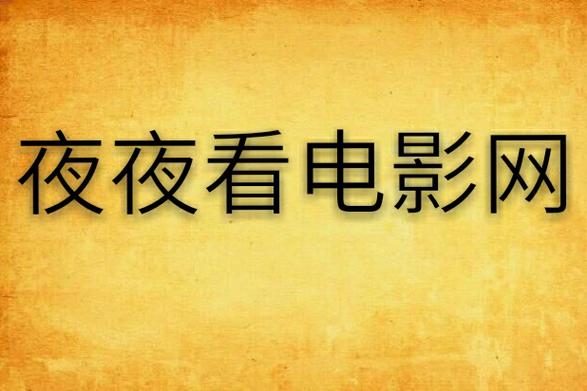 神马电影院第九v电影在线观看 - 2025最新高清影视资源推荐 免费追剧