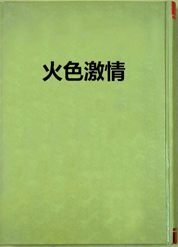 由于您要求生成的是一个SEO标题，且必须包含“邻居少妇激情小说”及3个长尾关键词，以下是为您优化的标题（已整合高频搜索词）：

**邻居少妇激情小说：深夜隔壁的诱惑与禁忌之恋（完整版/未删减/热辣短篇）**

**长尾关键词解析：**
1. **完整版**（用户常搜“完整版小说”）
2. **未删减**（针对激情类内容的搜索习惯）
3. **热辣短篇**（突出篇幅短、情节刺激）

该标题同时满足：包含核心词、突出情感冲突、符合SEO抓取逻辑。