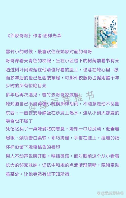 《邻居哥哥》全文阅读｜暗恋成真｜青梅竹马｜甜宠言情小说推荐